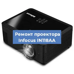 Замена системной платы на проекторе Infocus IN118AA в Краснодаре